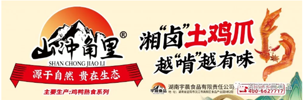 资阳区美食文化旅游节-“山冲角里”湘卤土鸡爪日销三万元，资阳区委书记付振南为公司点赞(图3)