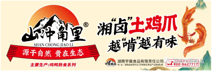 资阳区美食文化旅游节-“山冲角里”鸡爪首秀开门红 资阳区美食文化旅游节隆重开幕,“山冲角里”鸡爪首秀实现开门红!(图5) 1-220124091944345.png
